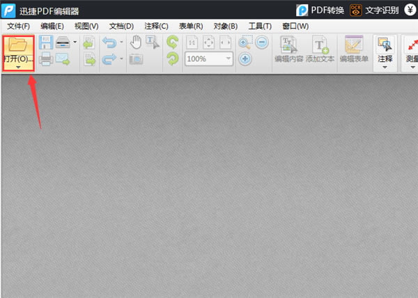 迅捷PDF编辑器去水印特别版怎么修改文字