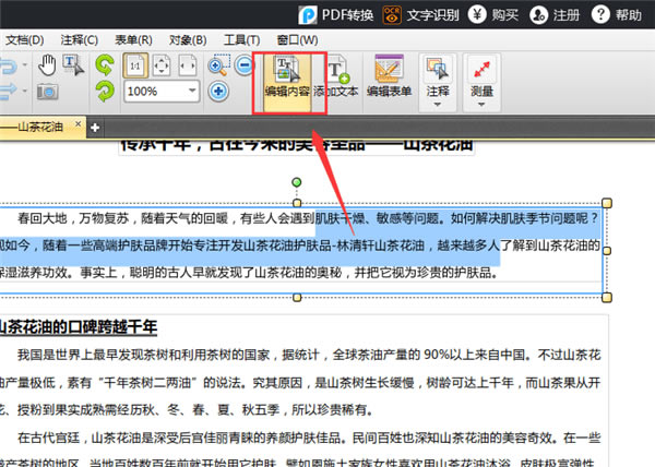 迅捷PDF编辑器去水印特别版怎么修改文字