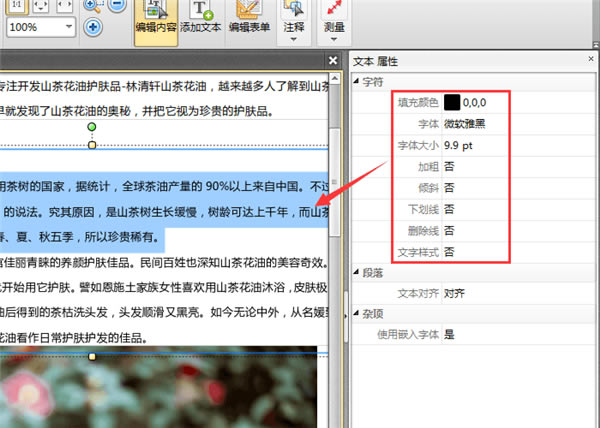 迅捷PDF编辑器去水印特别版怎么修改文字