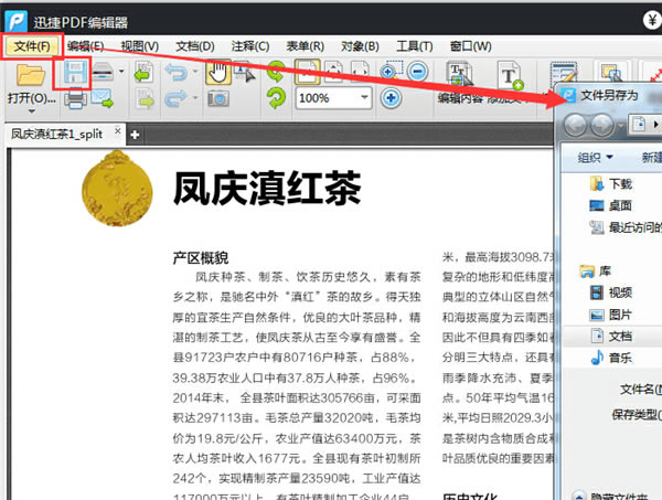 迅捷PDF编辑器去水印特别版怎么去除水印