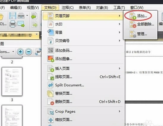 迅捷PDF编辑器去水印特别版怎么加页码