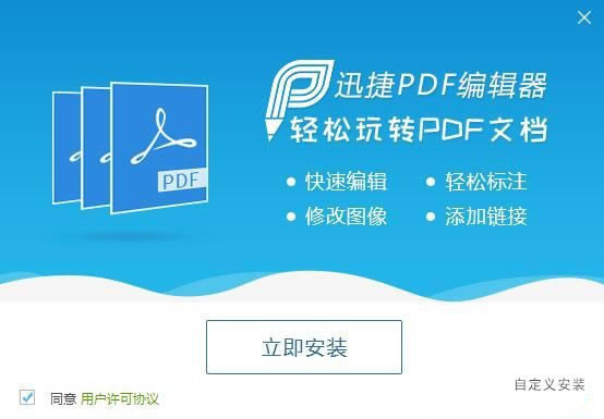 迅捷PDF编辑器去水印特别版安装方法