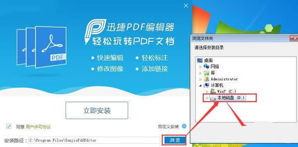 迅捷PDF编辑器去水印特别版安装方法