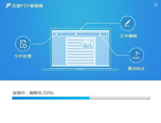 迅捷PDF编辑器去水印特别版安装方法