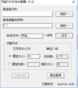 TXT文本分割器百度云软件介绍