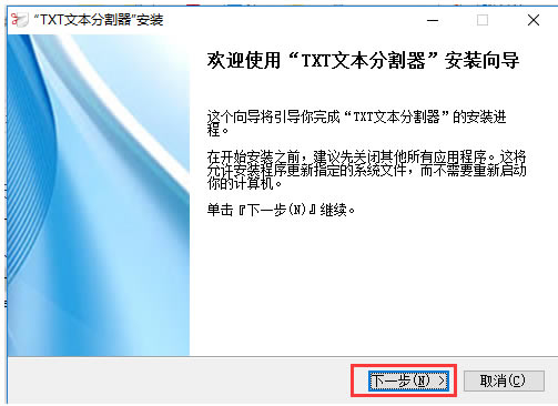 TXT文本分割器百度云安装教程