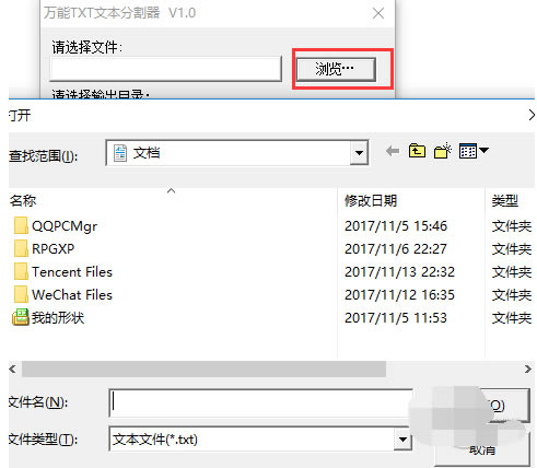 TXT文本分割器百度云使用方法