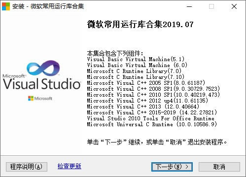 微软常用运行库合集2019截图