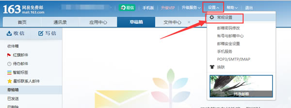 网易邮箱大师怎么设置自动回复