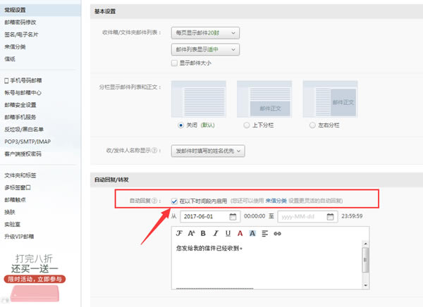 网易邮箱大师怎么设置自动回复