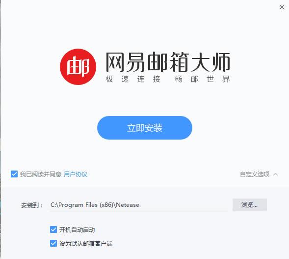 网易邮箱大师登录入口安装方法