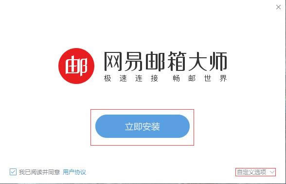 网易邮箱大师登录入口安装方法