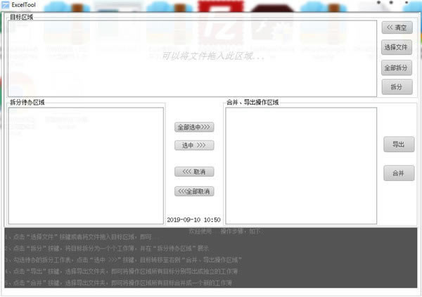 Excel文件拆分合并小工具软件介绍