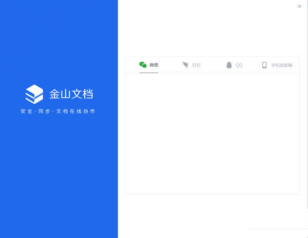 金山文档最新版截图