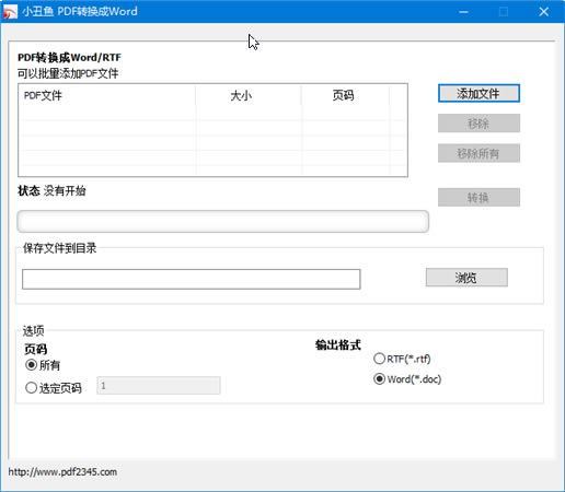 小丑鱼PDF转换器免费版软件介绍