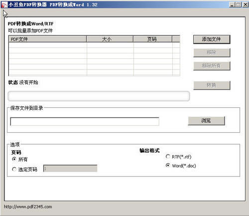 小丑鱼PDF转换器免费版使用方法1