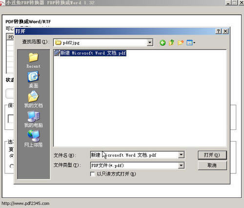 小丑鱼PDF转换器免费版使用方法2