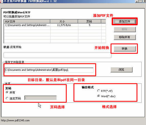 小丑鱼PDF转换器免费版使用方法3