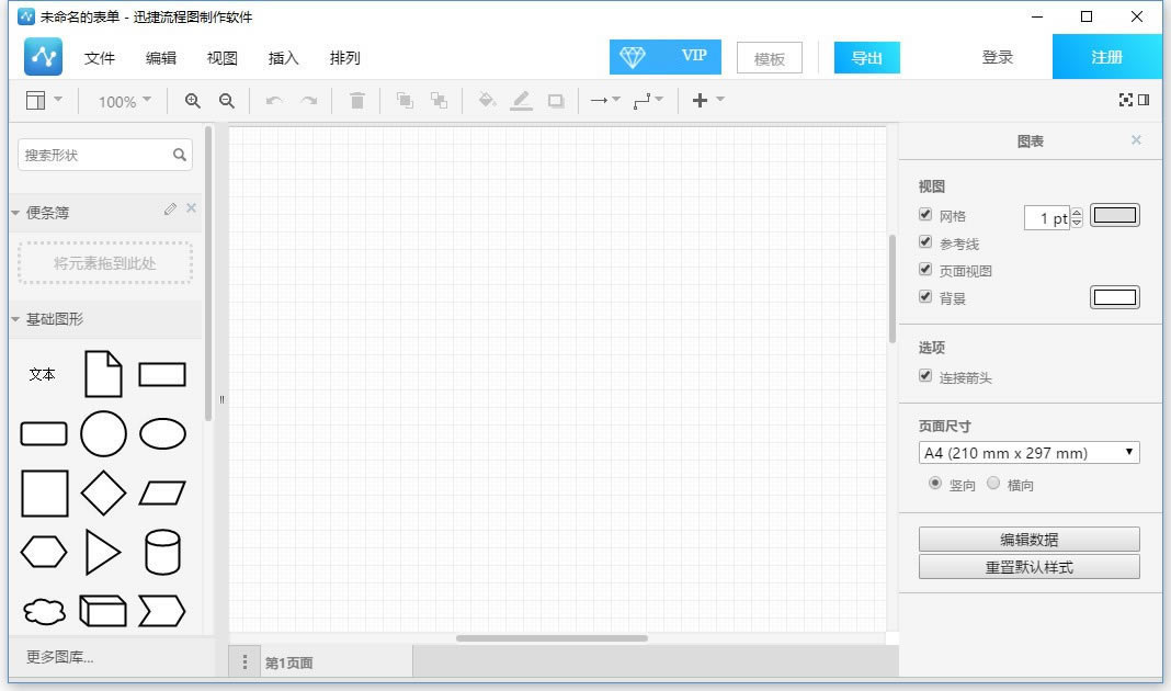 迅捷流程图制作软件截图
