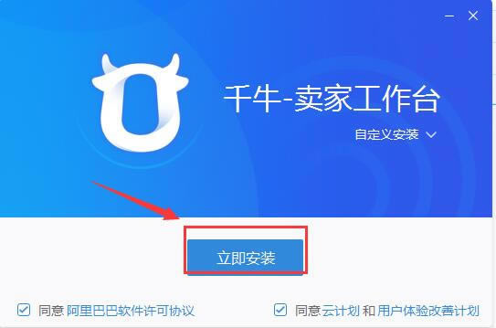 千牛工作台官方正式版安装方法1