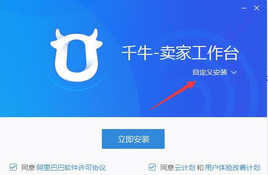 千牛工作台官方正式版安装方法2