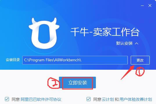 千牛工作台官方正式版安装方法3