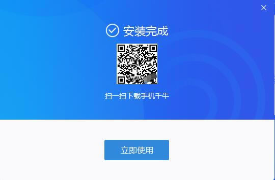 千牛工作台官方正式版安装方法5