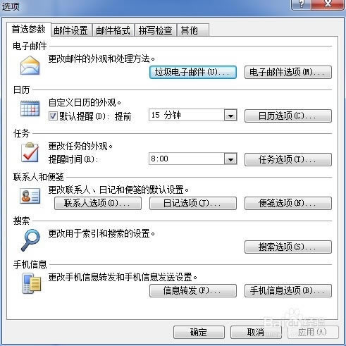 【Outlook2007特别版下载】Outlook2007 绿色中文特别版-本站