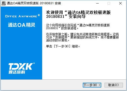 【通达OA精灵官方下载电脑版】通达OA精灵电脑版 v2017 双核极速版-本站
