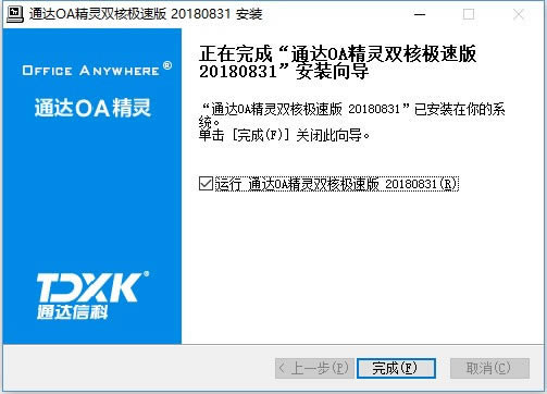 【通达OA精灵官方下载电脑版】通达OA精灵电脑版 v2017 双核极速版-本站