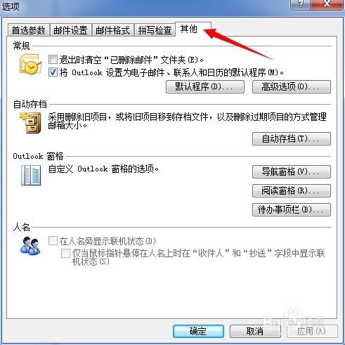 【Outlook2007特别版下载】Outlook2007 绿色中文特别版-本站