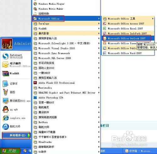 【Outlook2007特别版下载】Outlook2007 绿色中文特别版-本站