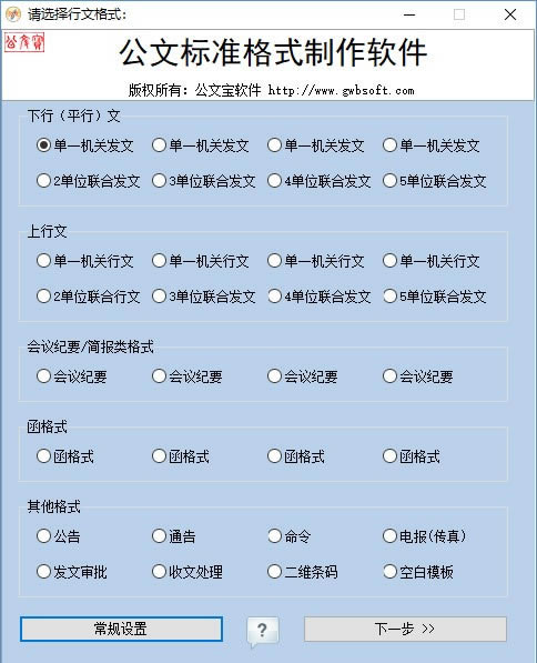 公文标准格式制作软件截图