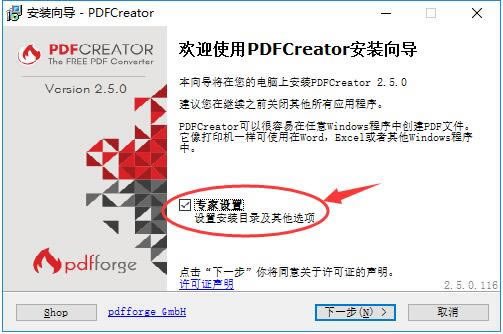 PDFCreator特别版安装方法