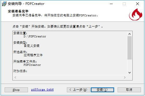 PDFCreator特别版安装方法