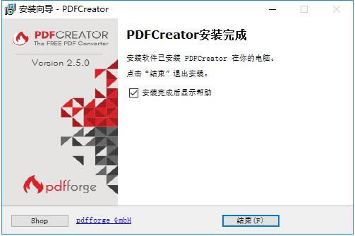 PDFCreator特别版安装方法