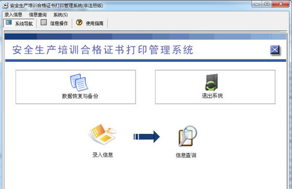 安全生产培训合格证书打印管理系统截图