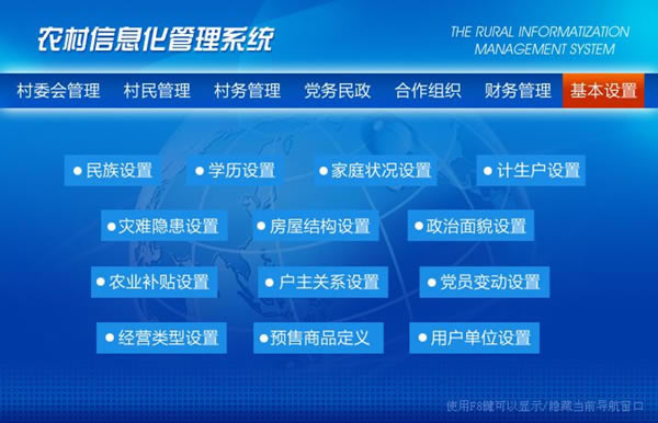 农村信息化管理系统免费软件截图