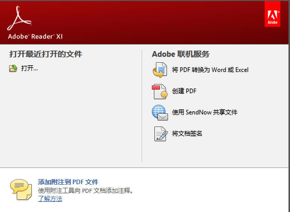 Adobe Reader XI特别版截图