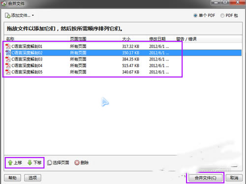 Adobe Reader XI怎么合并PDF文件