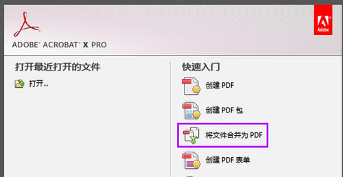 Adobe Reader XI怎么合并PDF文件