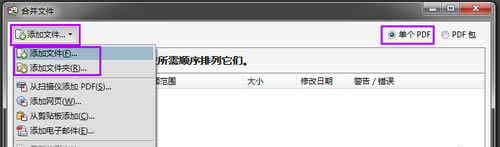 Adobe Reader XI怎么合并PDF文件