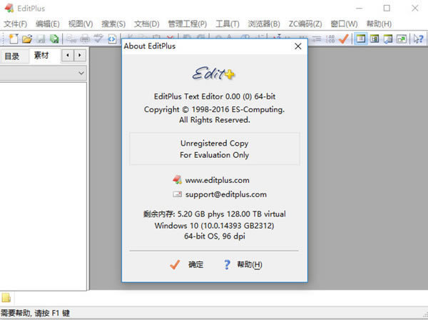 Editplus截图