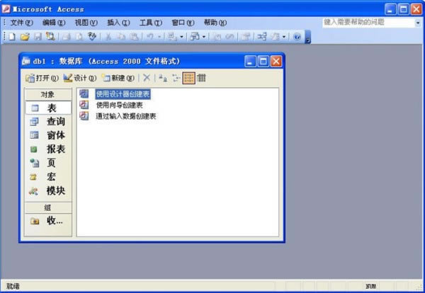 Access2003截图