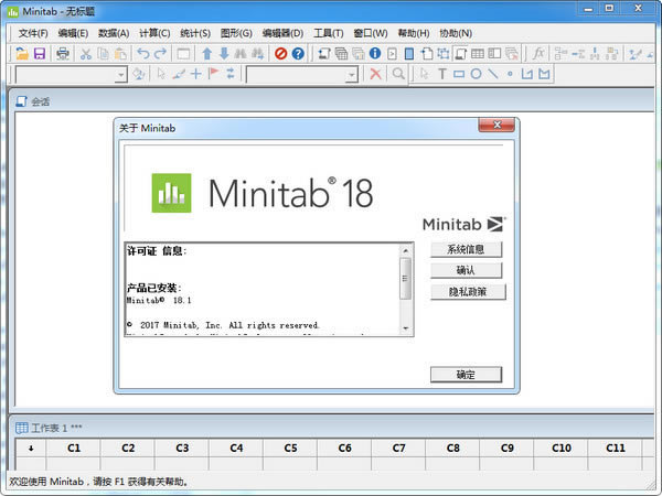 minitab18中文特别版截图