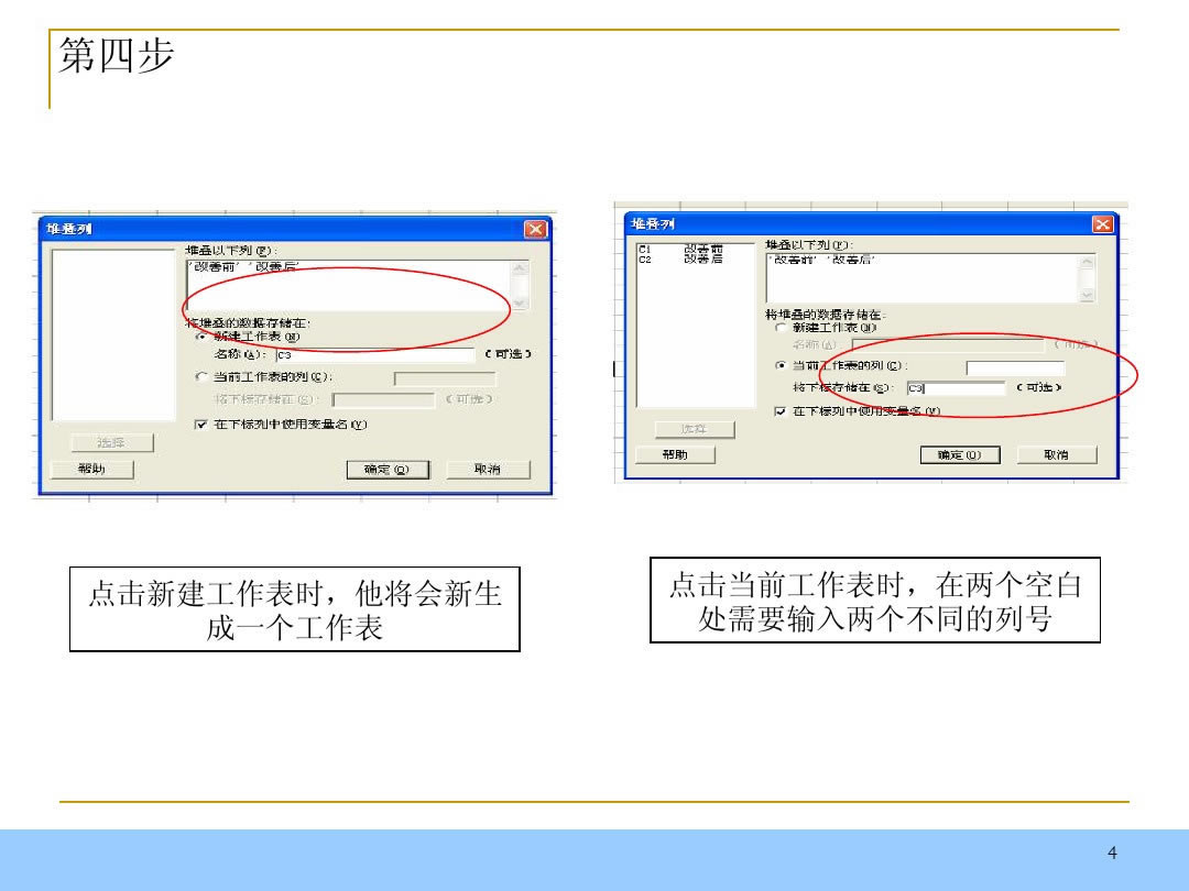 第4步