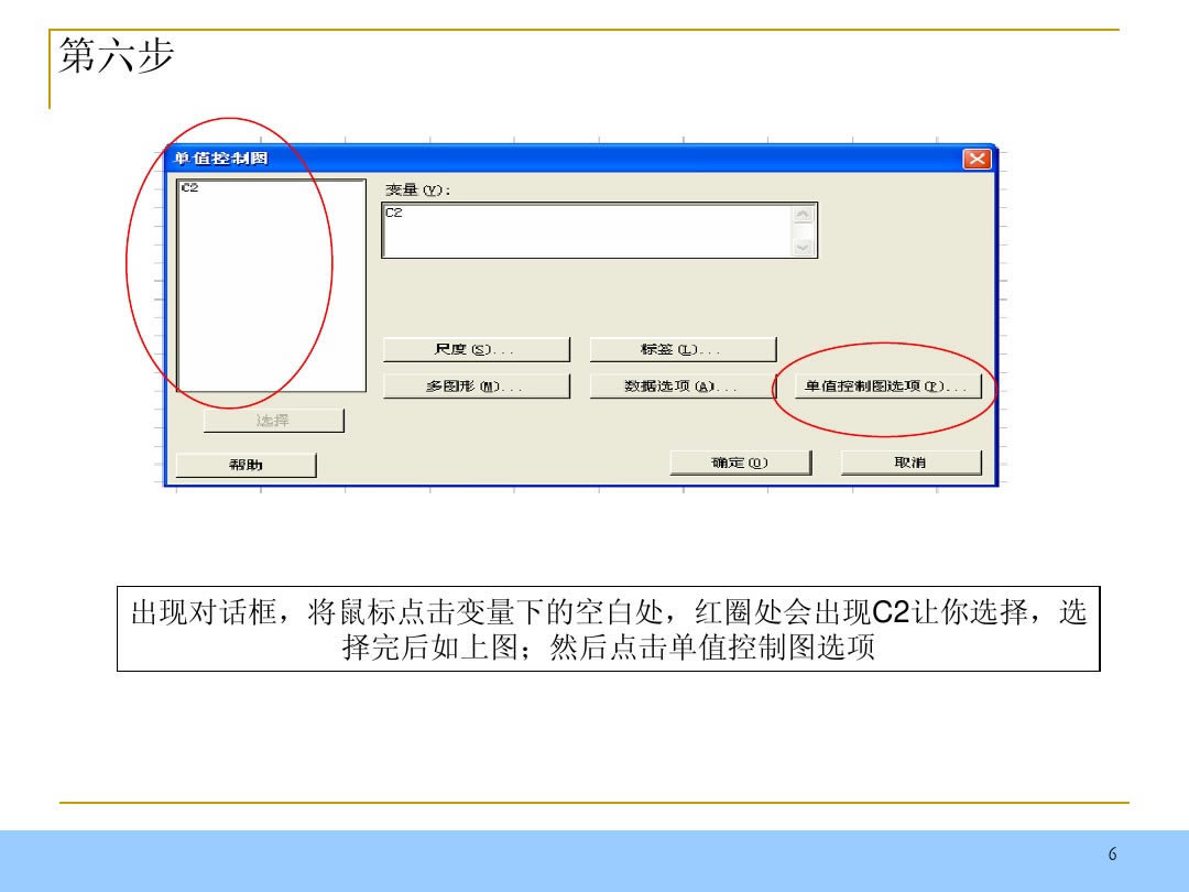 第6步