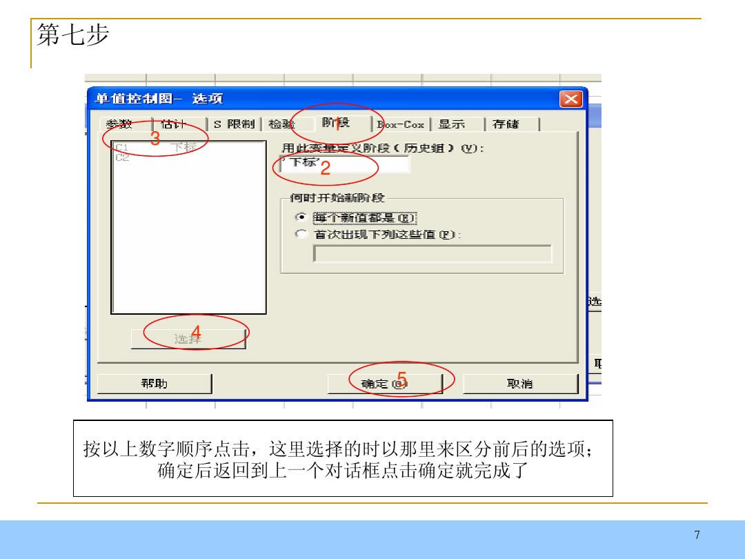 第7步