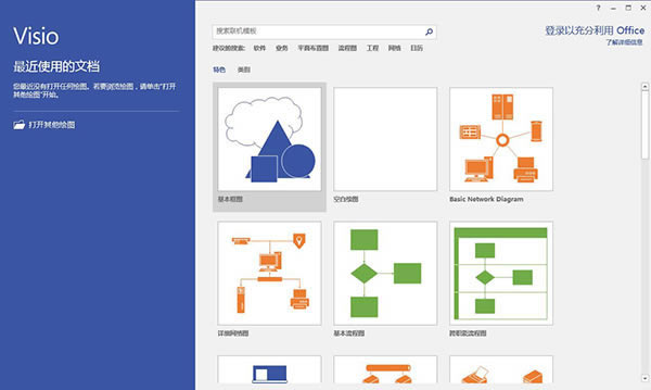 visio 2016特别版截图