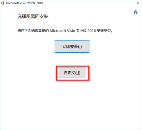 【visio 2016特别版下载】Microsoft Visio 2016 官方特别版(支持64位)-本站